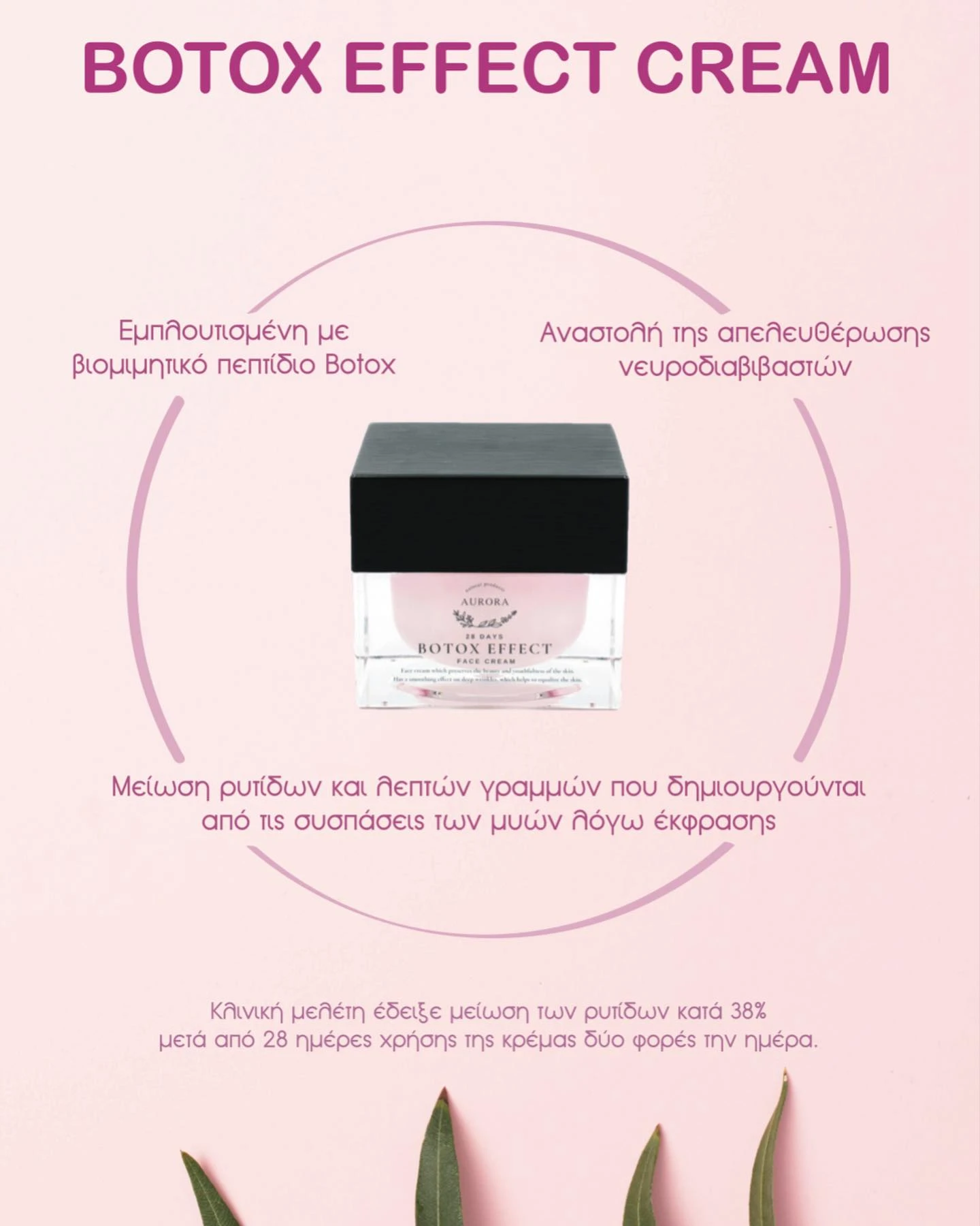AURORA Botox  Effect Cream 30ml