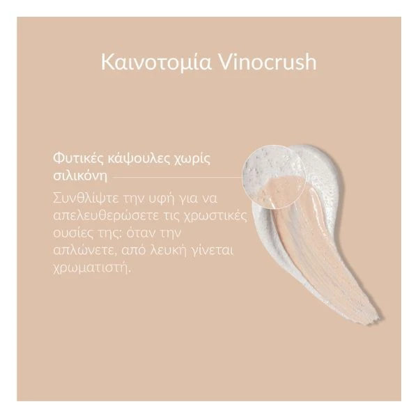 CAUDALIE Vinocrush Skin Tint Νο.1 30ml