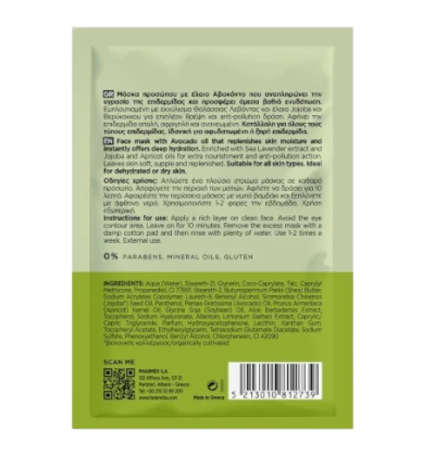 HELENVITA Avocado Face Mask 10ml