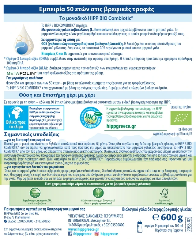 HIPP 3 Bio Combiotic 600g