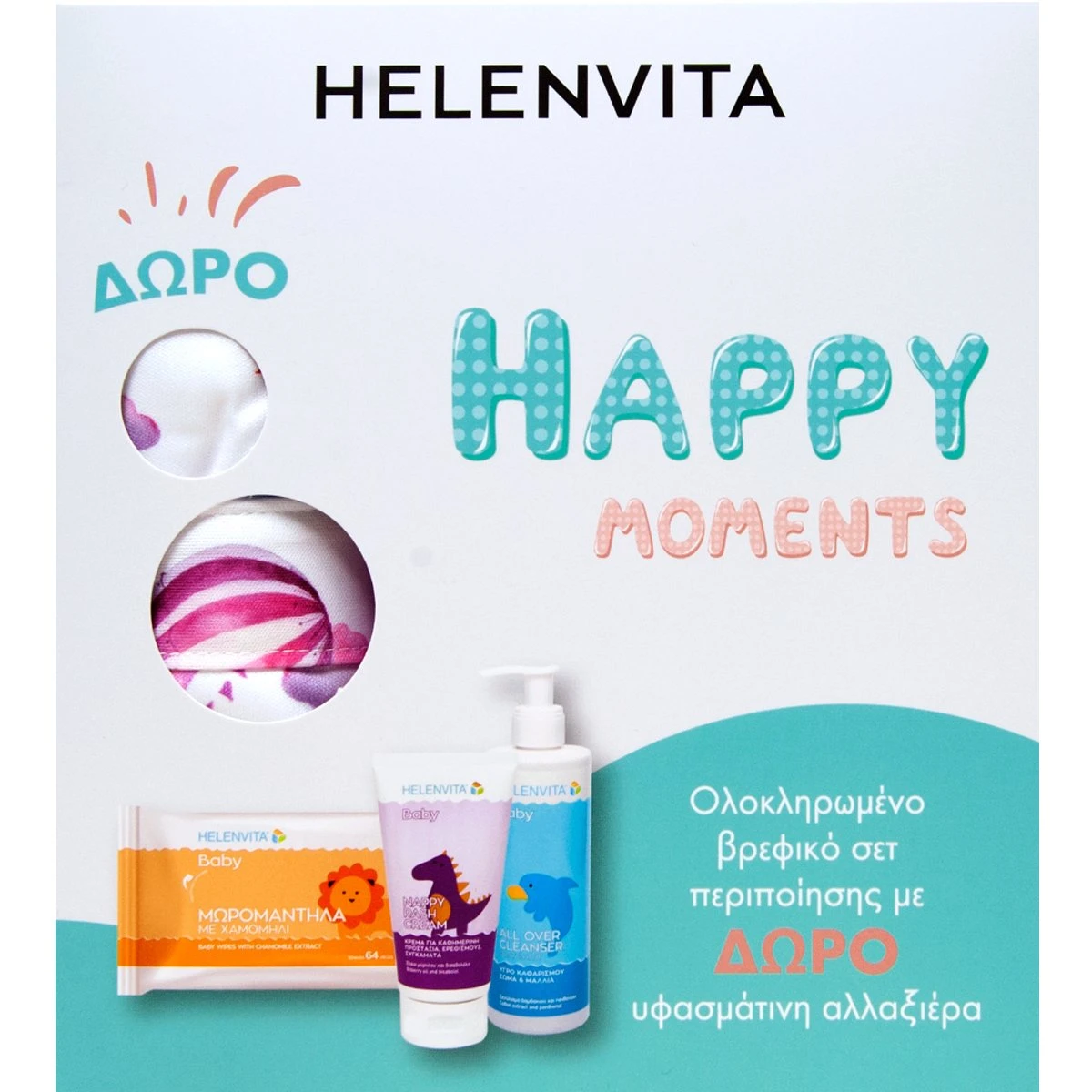 HELENVITA Σετ Happy Moments Baby 1 Τεμάχιο